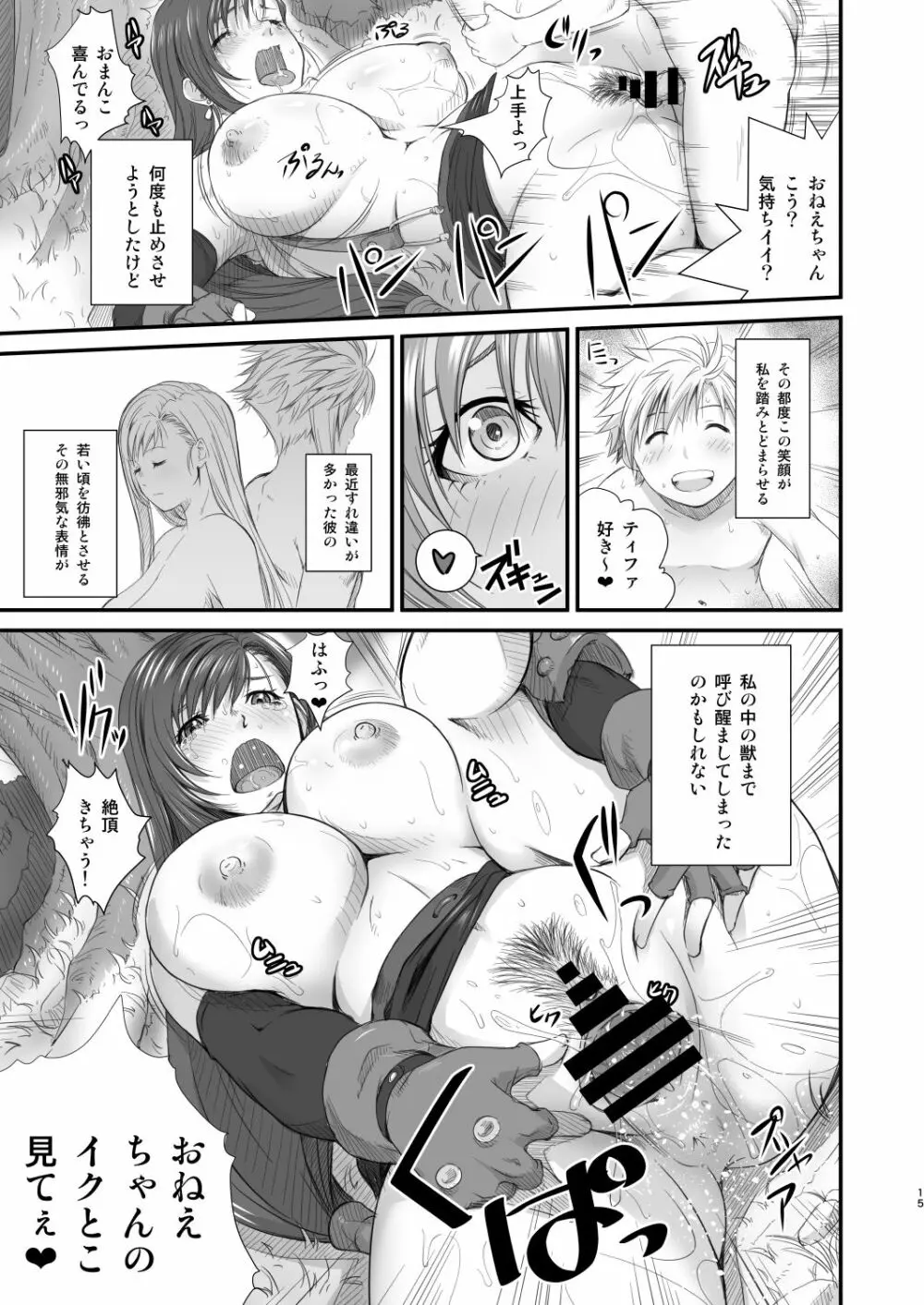 TTAP ～tifa's tits ass pussy～ Page.15