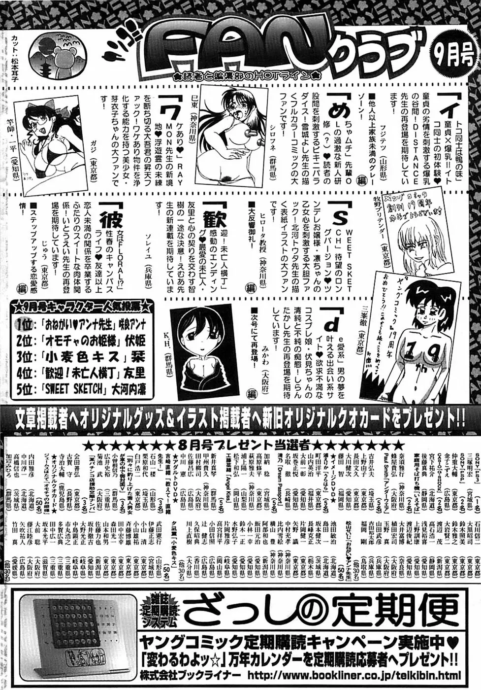 ヤングコミック 2008年11月号 Page.304