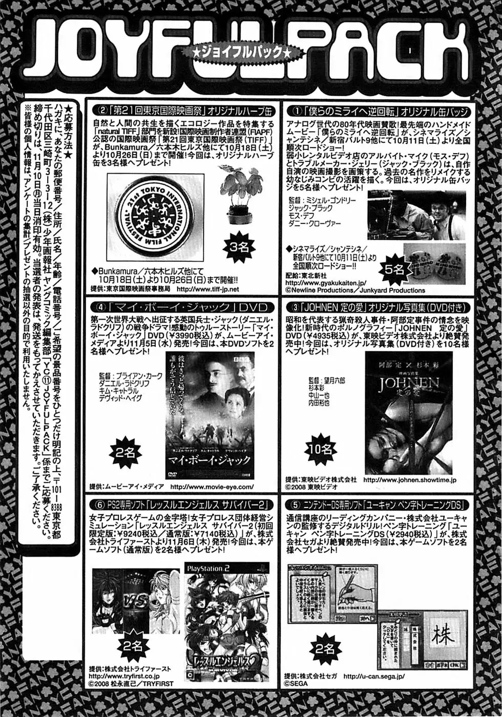 ヤングコミック 2008年11月号 Page.305