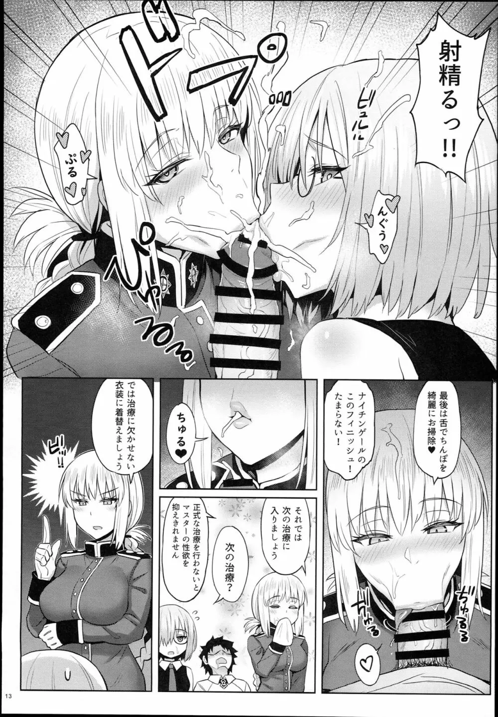 後輩の甘い療法 Page.13