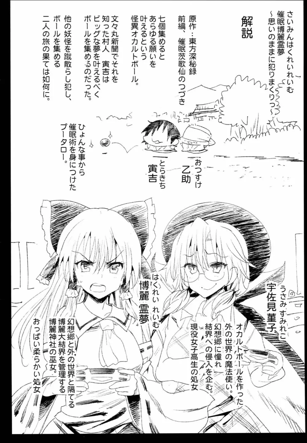 催眠霊夢 Page.4