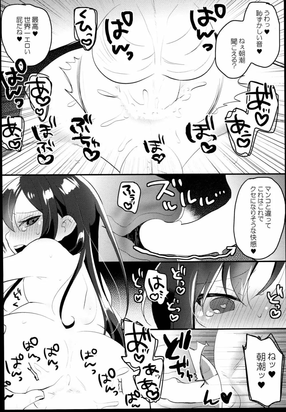 朝潮とアナルセックス本 Page.6