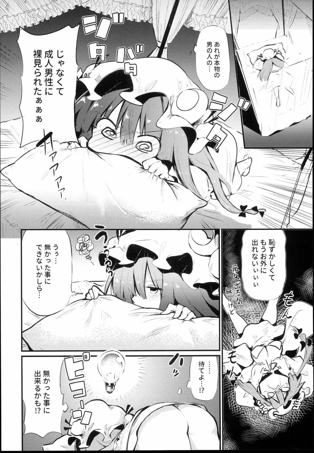 スキだらけパチュリー様 Page.14