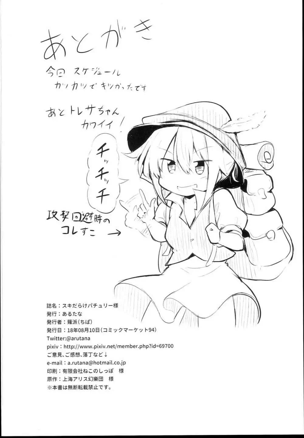 スキだらけパチュリー様 Page.26