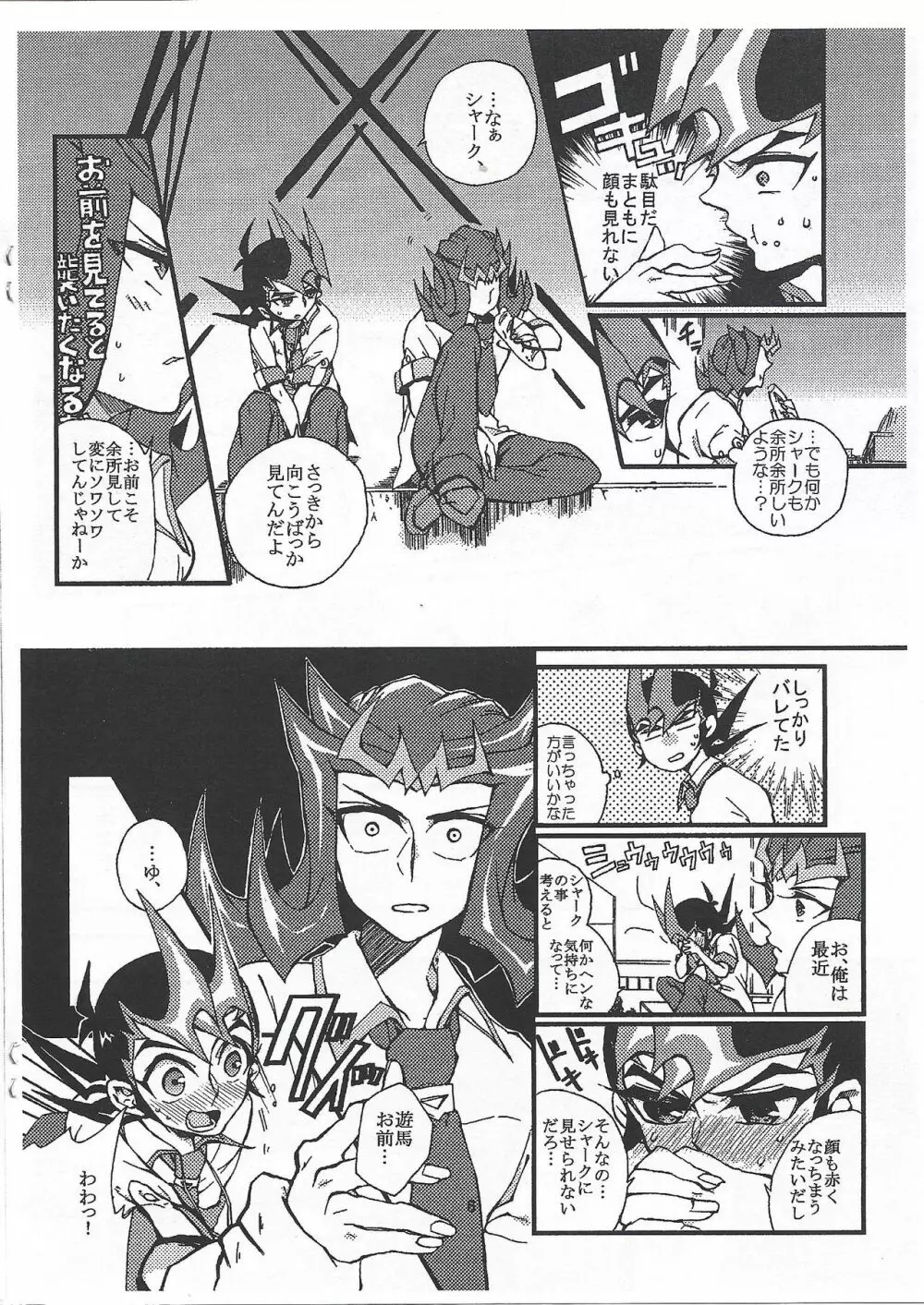 遊馬シャークの事を考えると Page.7