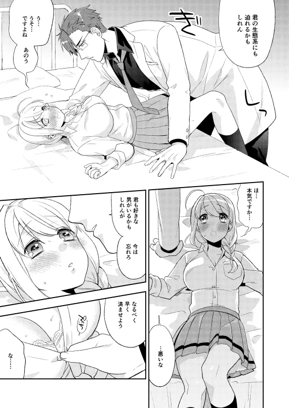 フラワリング Page.11