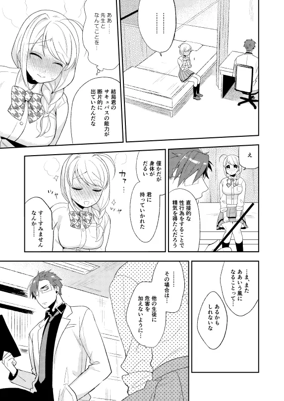 フラワリング Page.23