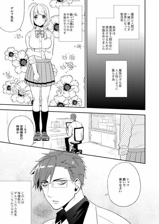 フラワリング Page.26