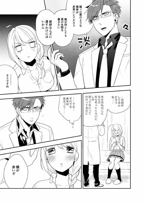 フラワリング Page.28