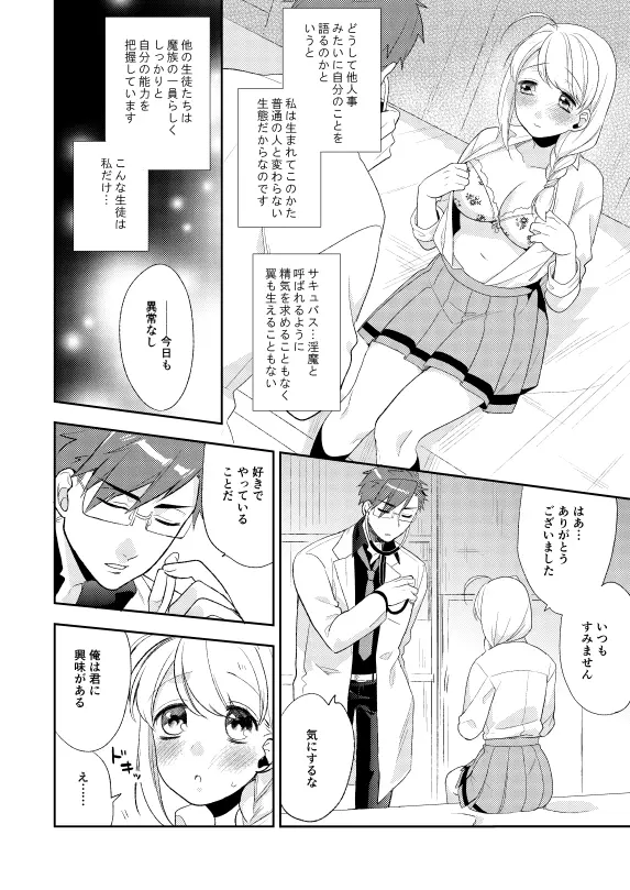 フラワリング Page.4