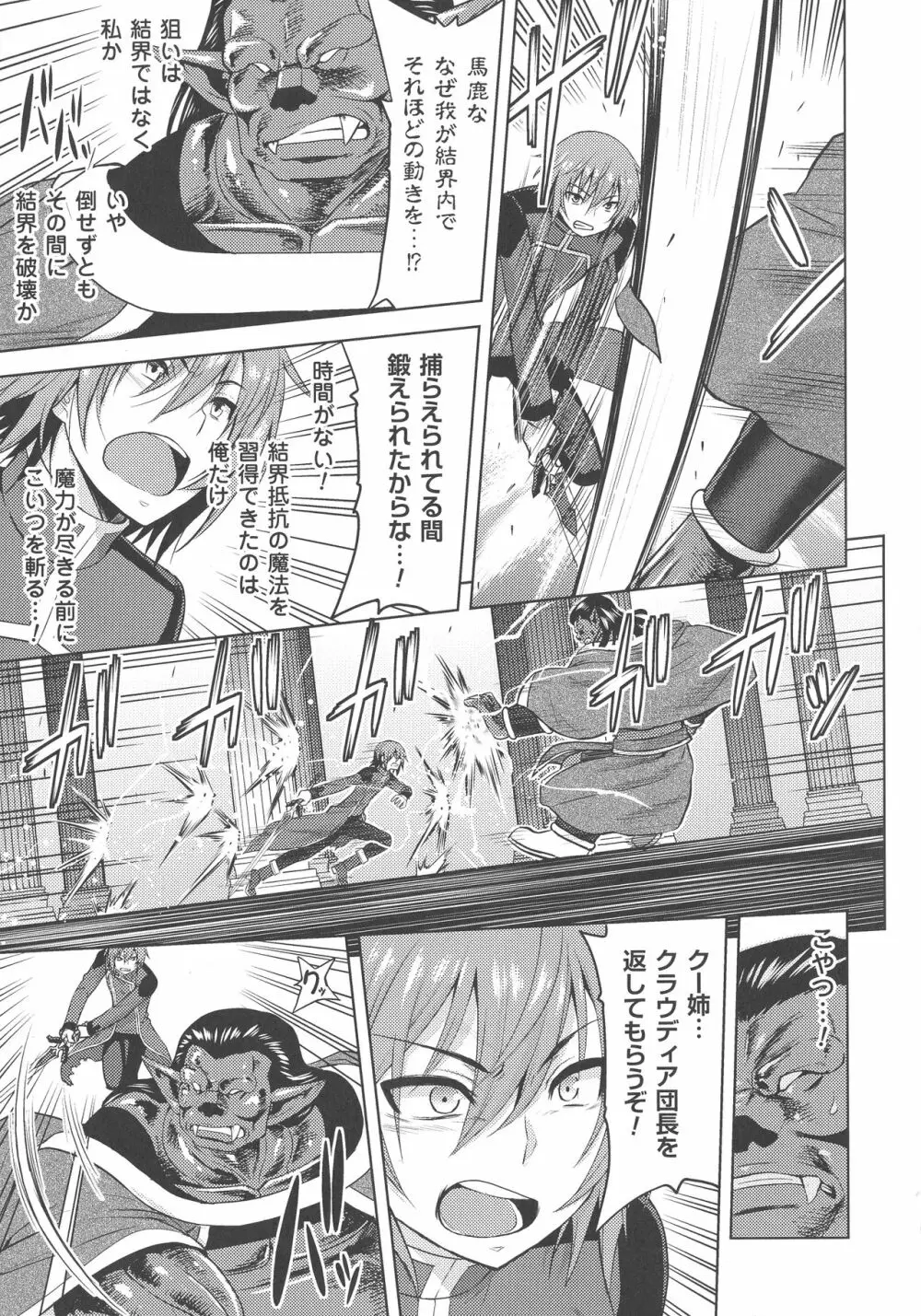 エローナ オークの淫紋に侵された女騎士の末路 1-5 Page.109