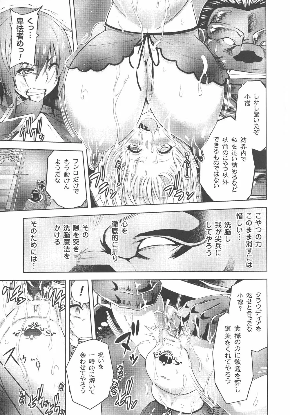 エローナ オークの淫紋に侵された女騎士の末路 1-5 Page.111