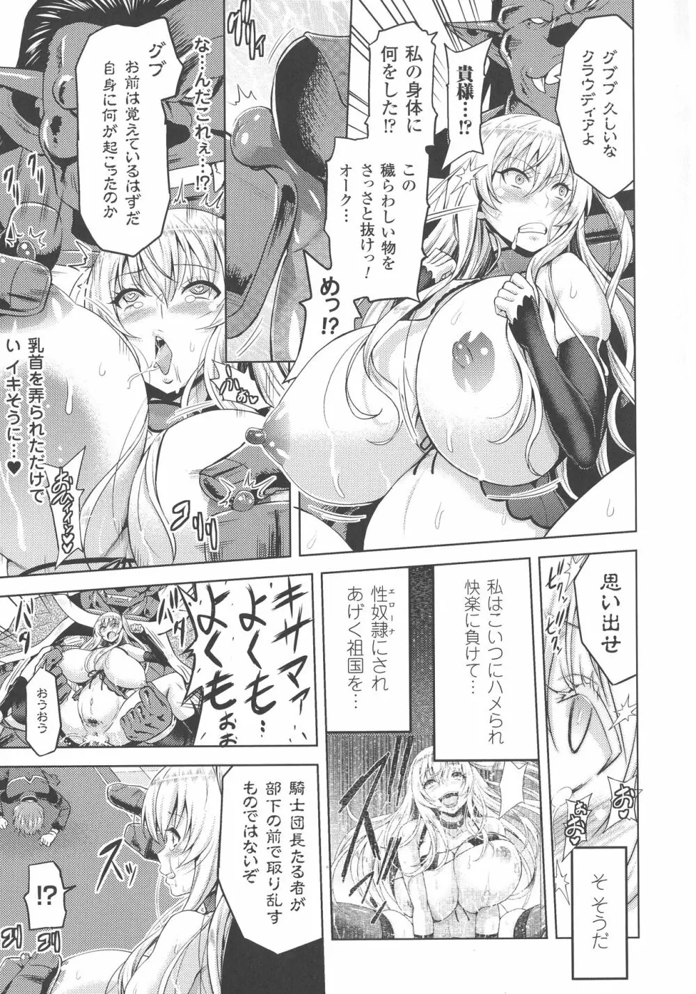 エローナ オークの淫紋に侵された女騎士の末路 1-5 Page.113