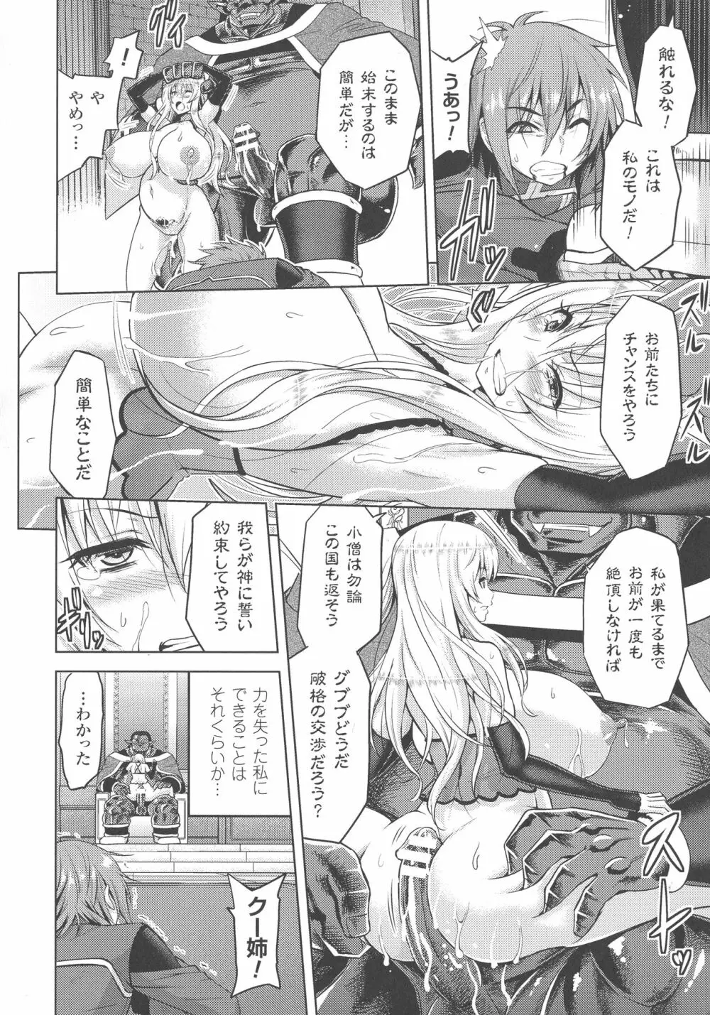 エローナ オークの淫紋に侵された女騎士の末路 1-5 Page.116