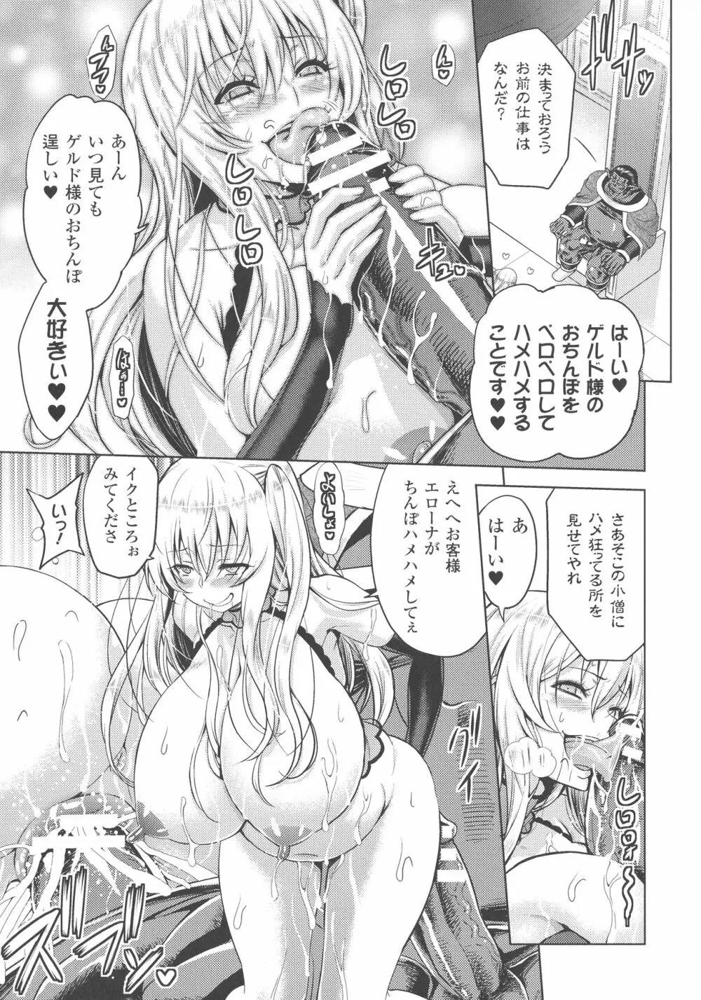 エローナ オークの淫紋に侵された女騎士の末路 1-5 Page.123