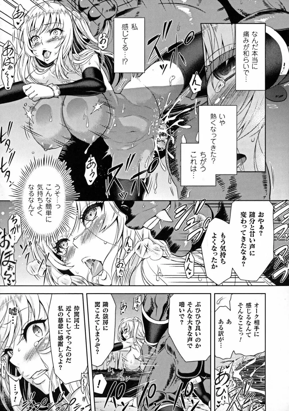 エローナ オークの淫紋に侵された女騎士の末路 1-5 Page.19