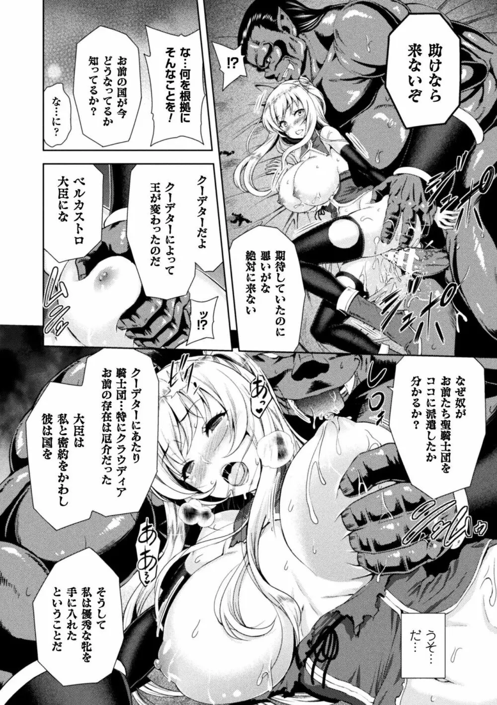 エローナ オークの淫紋に侵された女騎士の末路 1-5 Page.38