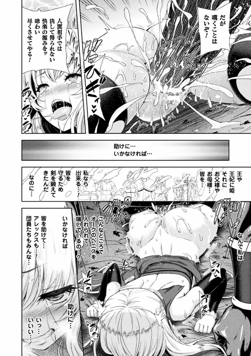 エローナ オークの淫紋に侵された女騎士の末路 1-5 Page.40