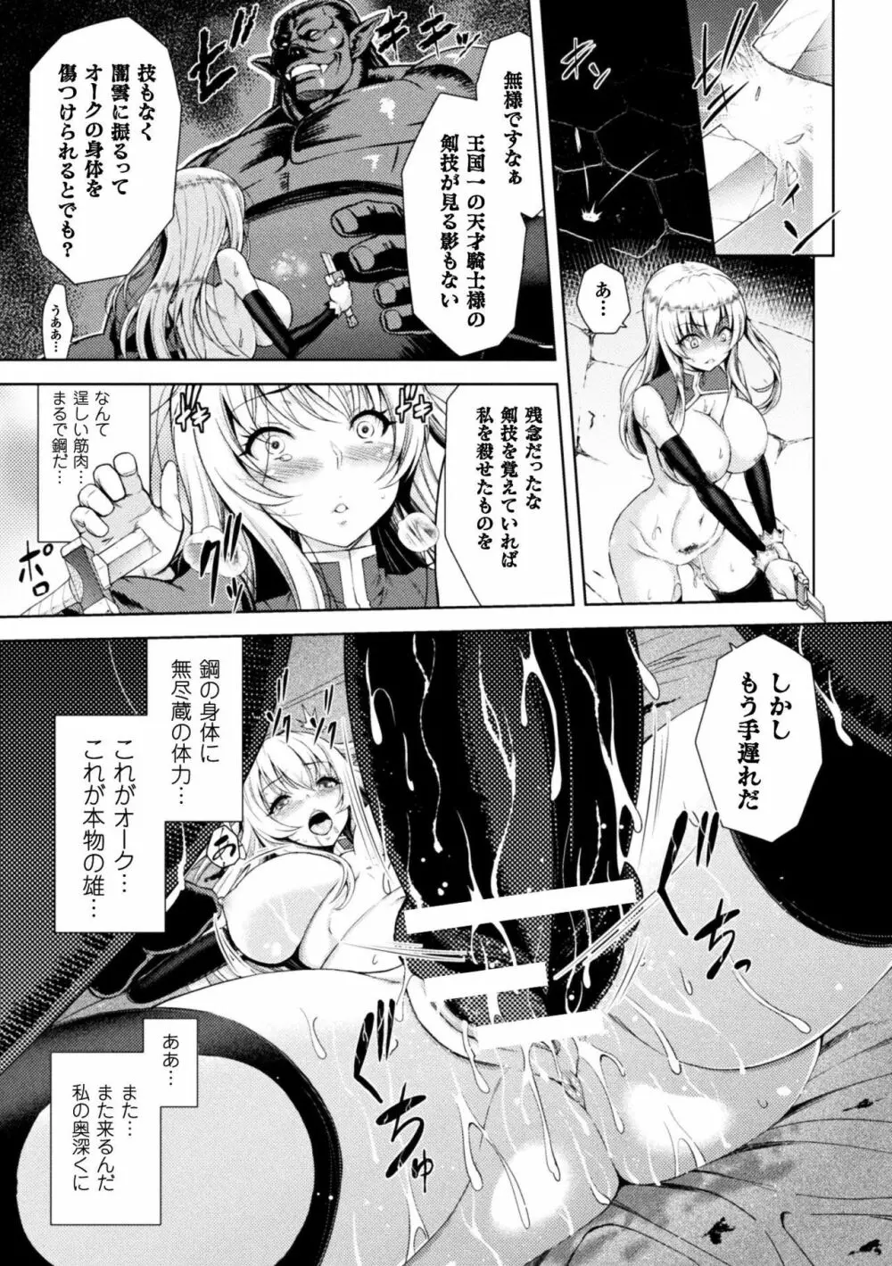 エローナ オークの淫紋に侵された女騎士の末路 1-5 Page.43