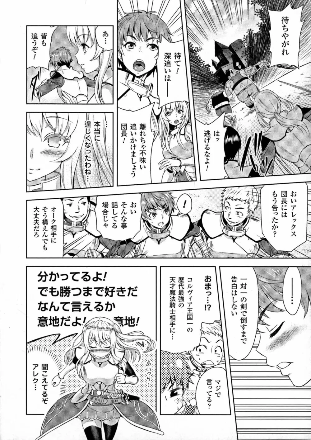 エローナ オークの淫紋に侵された女騎士の末路 1-5 Page.6