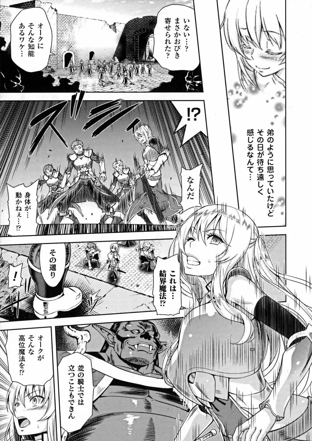 エローナ オークの淫紋に侵された女騎士の末路 1-5 Page.7