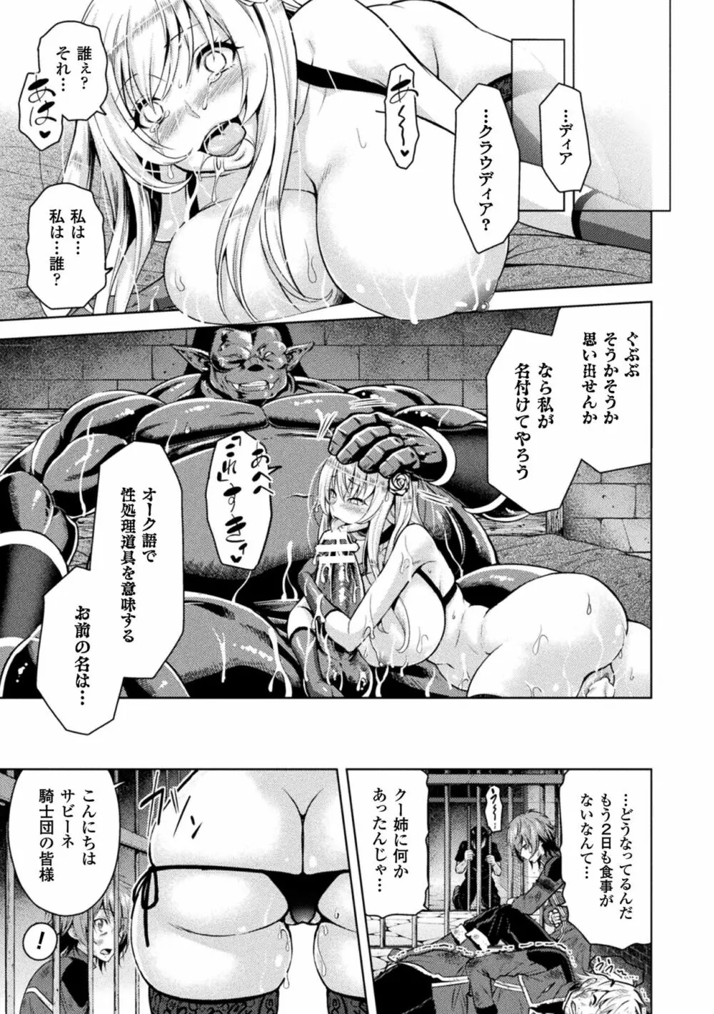 エローナ オークの淫紋に侵された女騎士の末路 1-5 Page.73