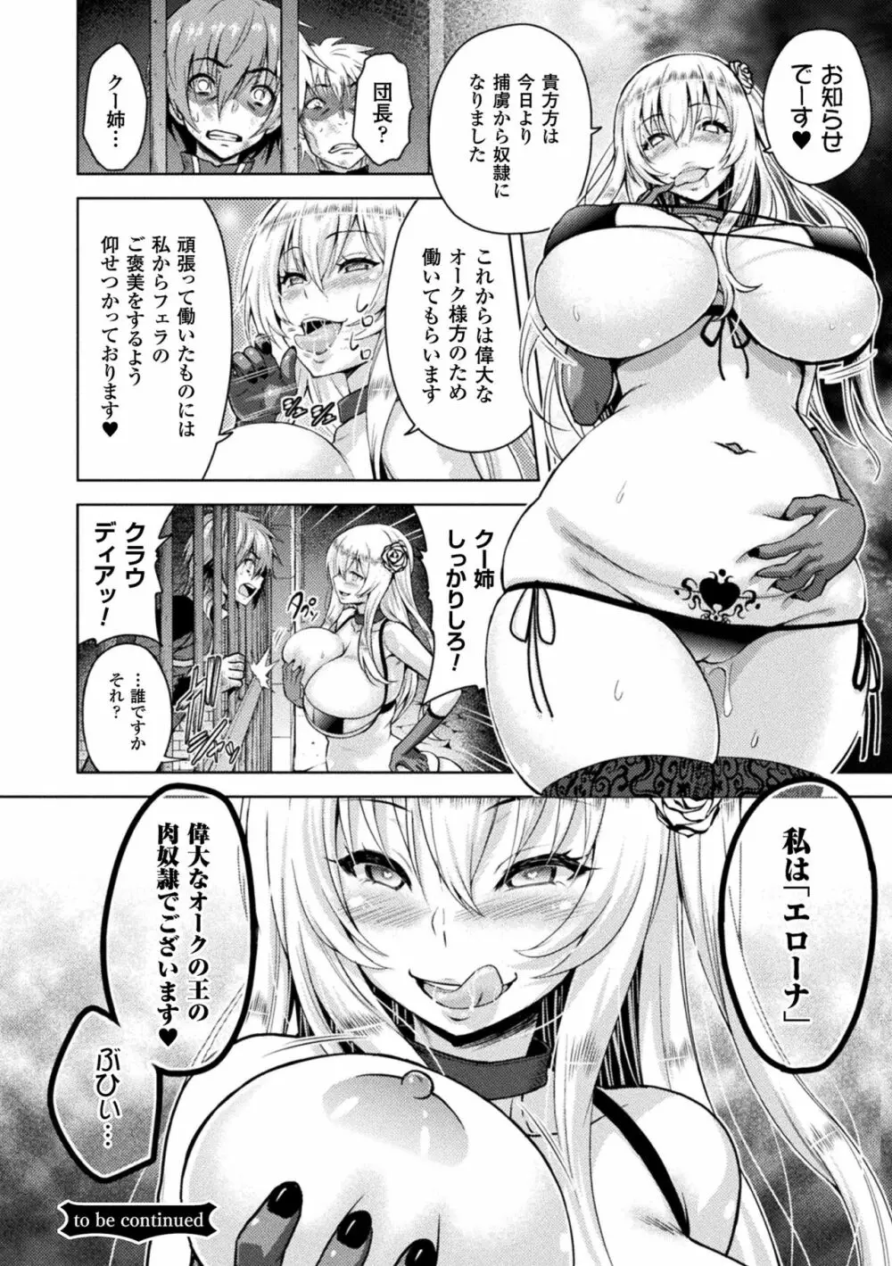 エローナ オークの淫紋に侵された女騎士の末路 1-5 Page.74