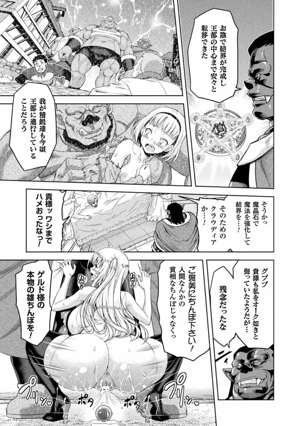 エローナ オークの淫紋に侵された女騎士の末路 1-5 Page.95