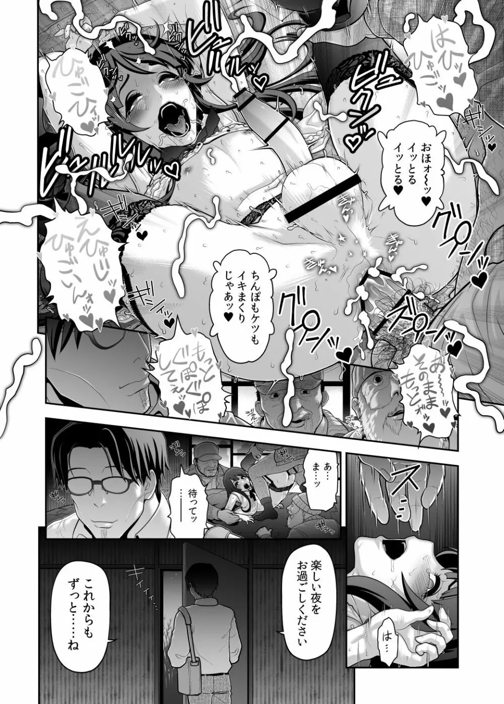 肉便姫症候群⑤ Page.16