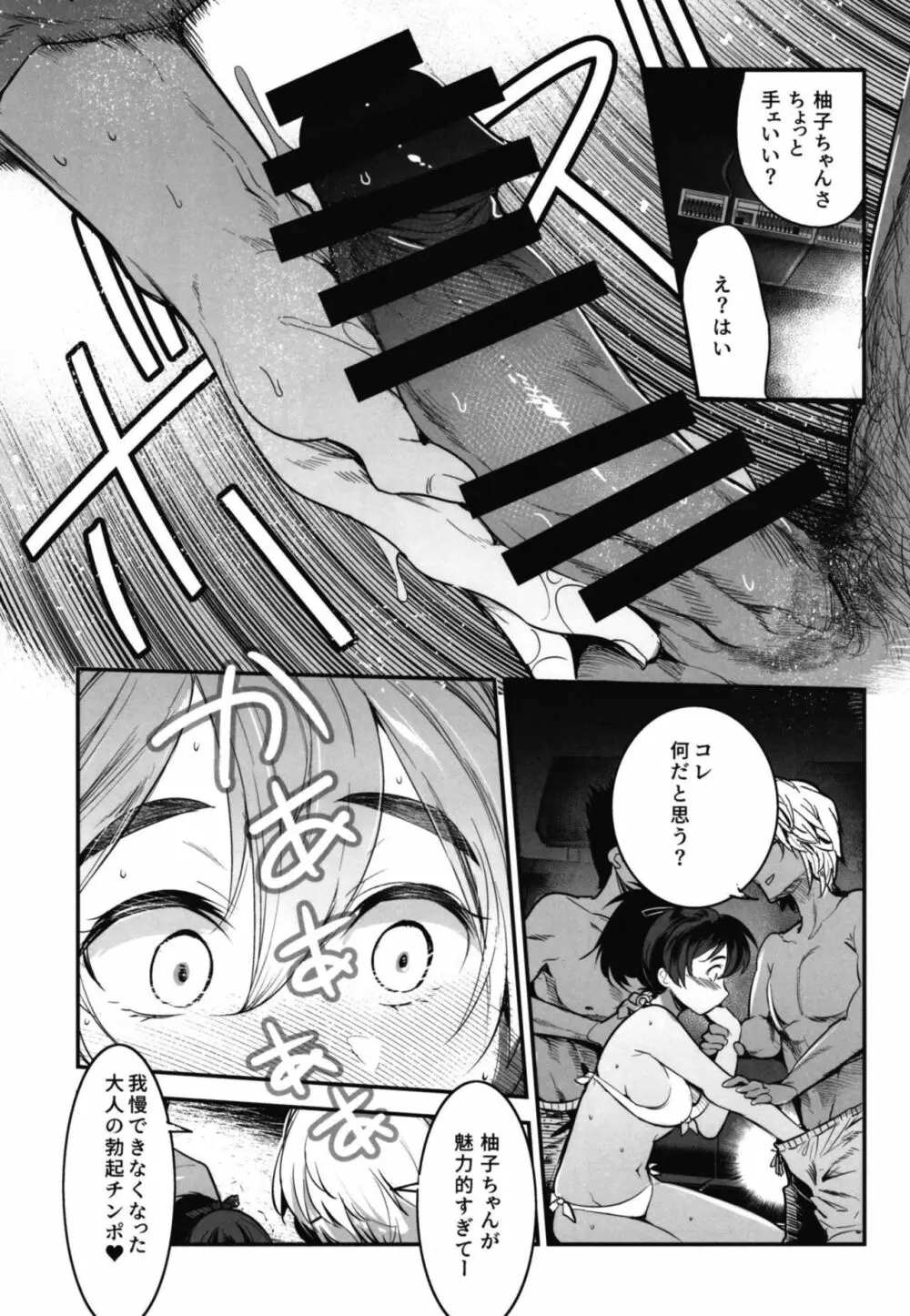 ガルパンらくがきちょう8 Page.11