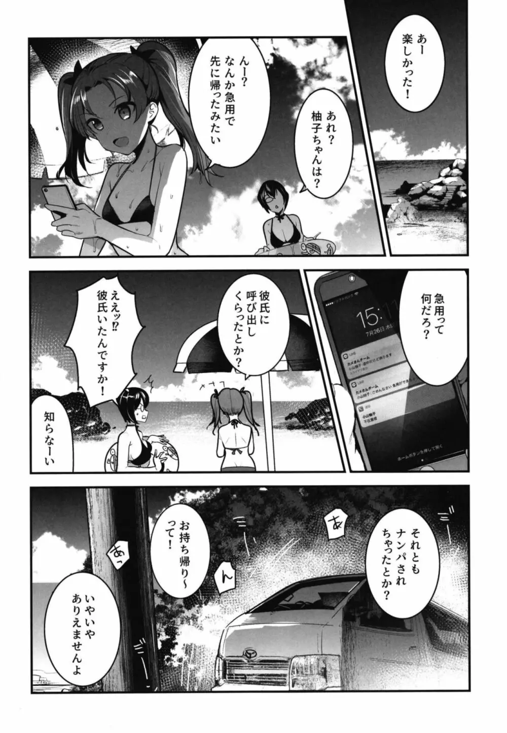 ガルパンらくがきちょう8 Page.18