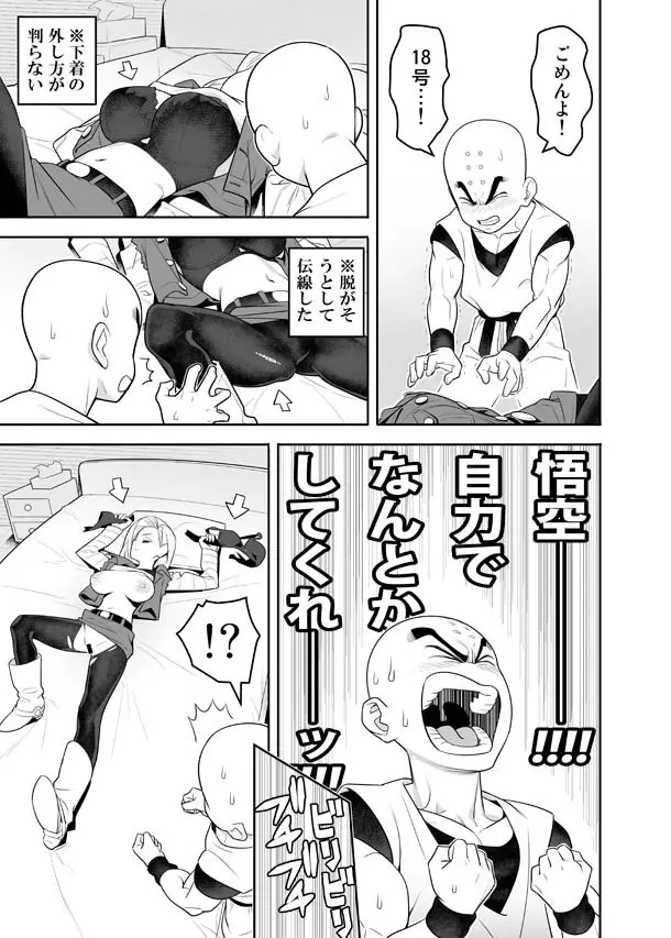 Hしないと出られない精神と時の部屋 Page.3