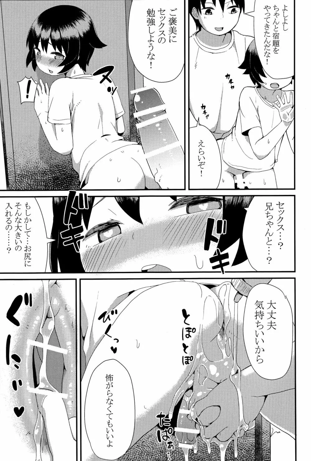 教えて!?お兄ちゃん! Page.10