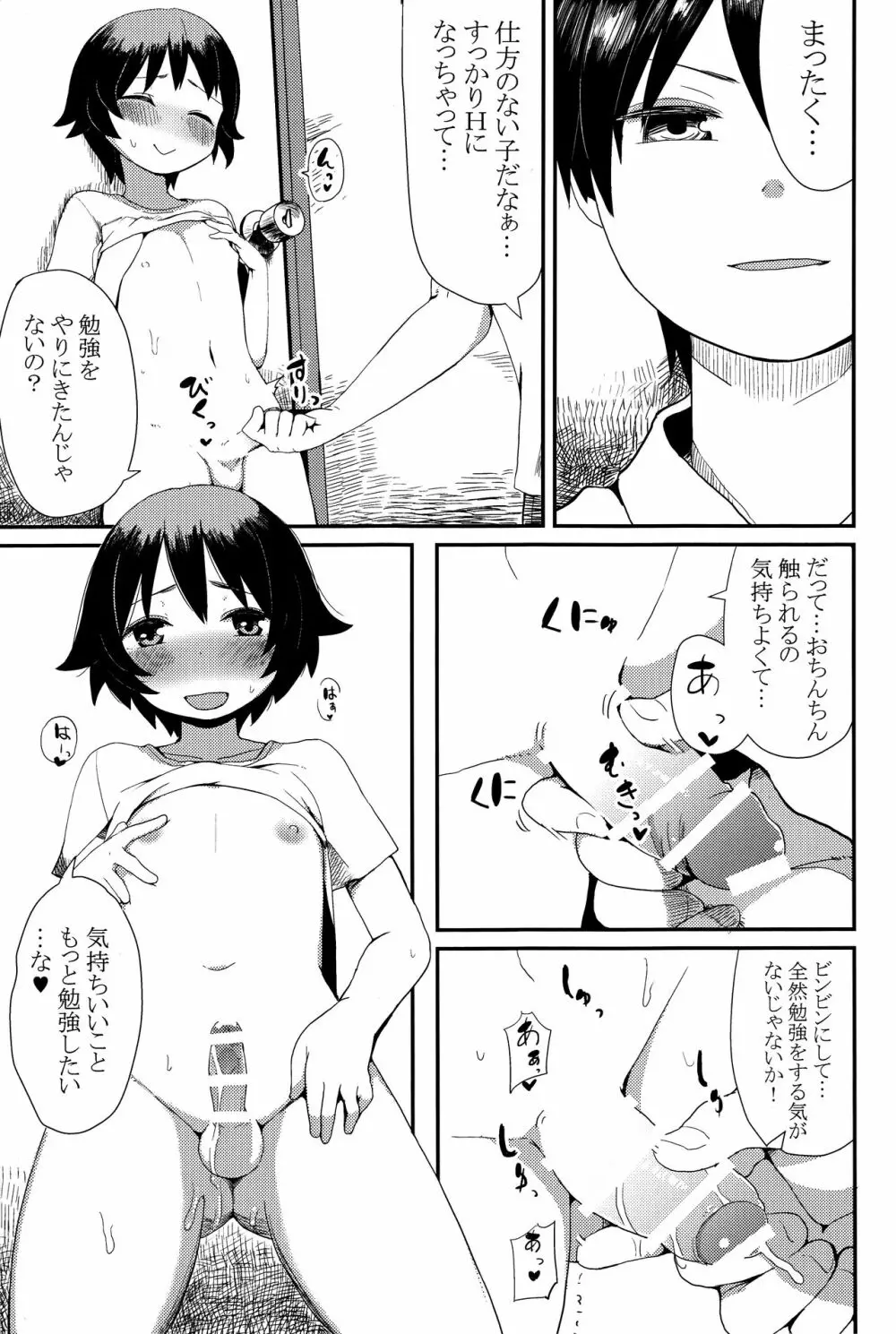 教えて!?お兄ちゃん! Page.4