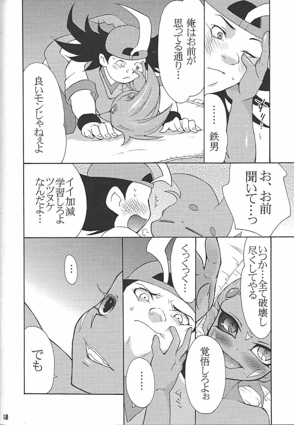 ブラック・ミストがヤラせてあげる! Page.47