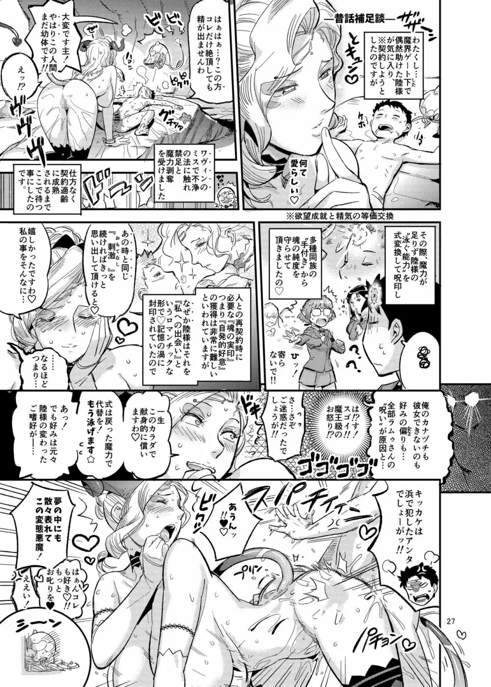 ラ・ムゥの灯台館へようこそ! Page.29