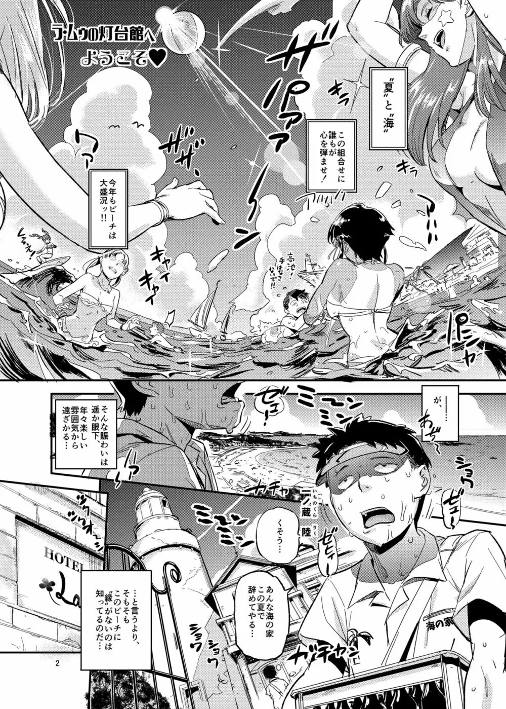 ラ・ムゥの灯台館へようこそ! Page.4