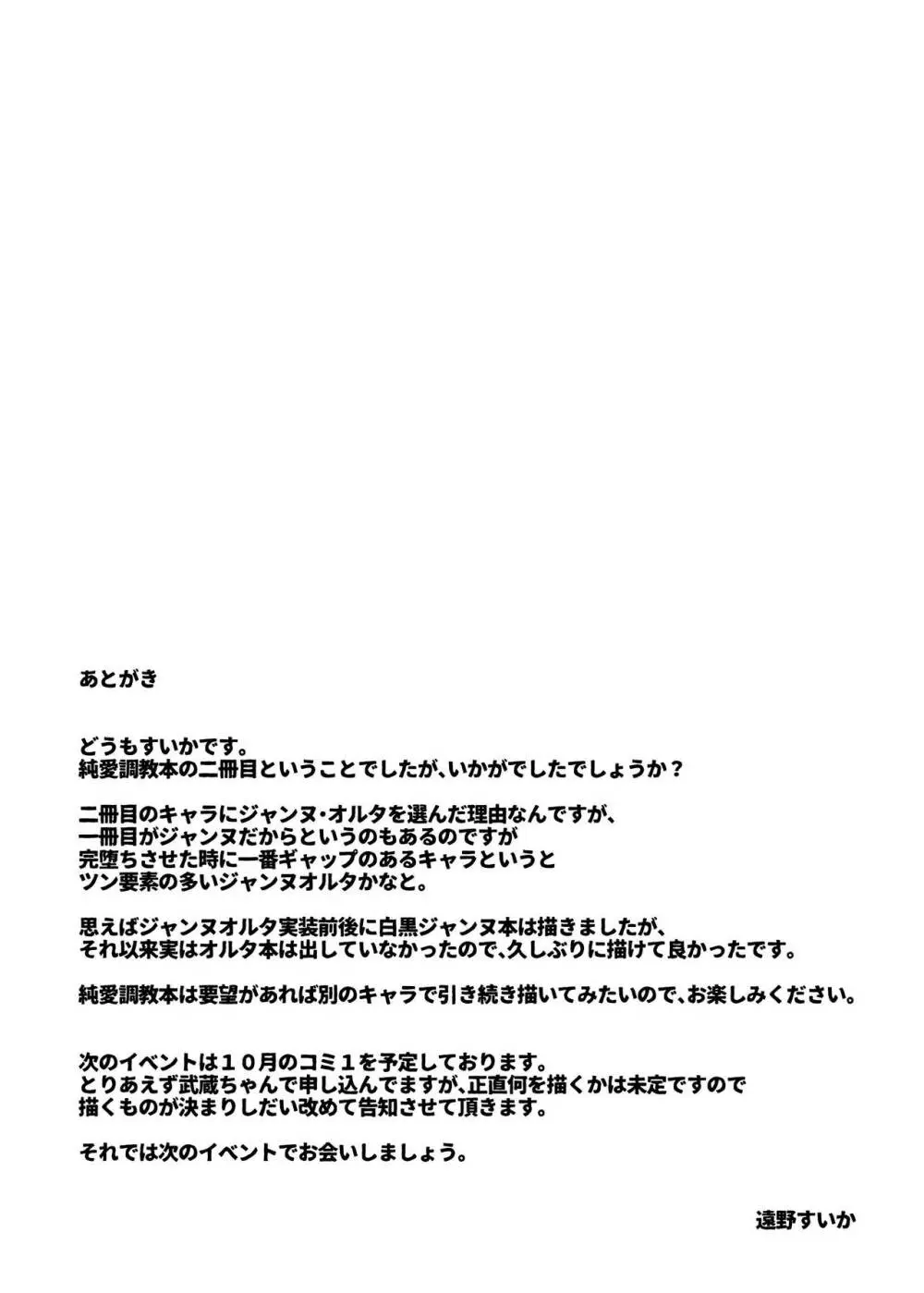 調教愛2 Page.21