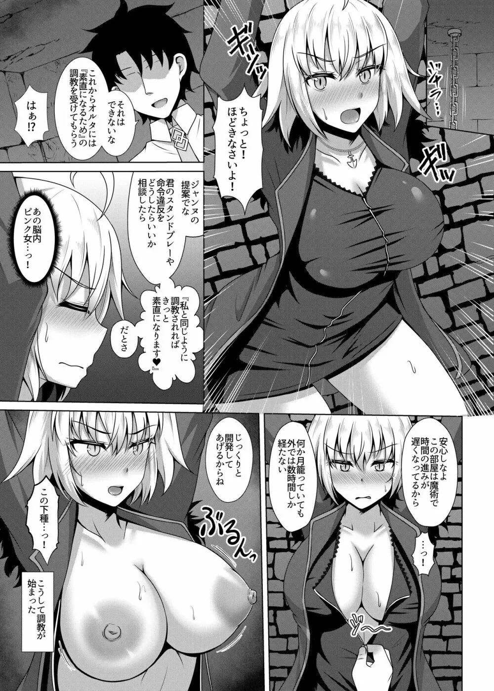 調教愛2 Page.5