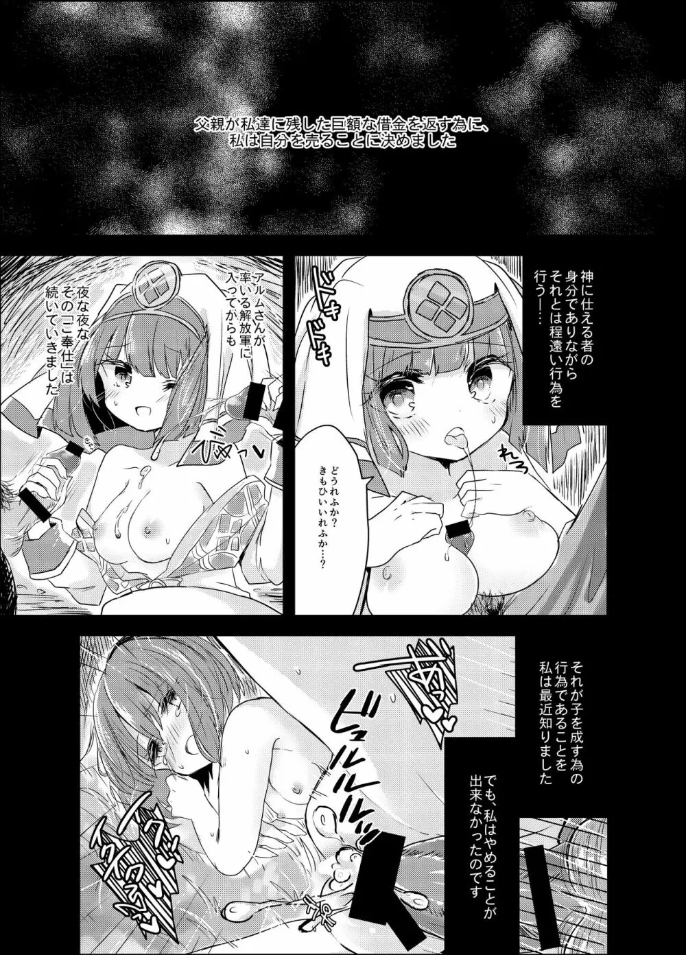 私が殺した聖女 Page.3