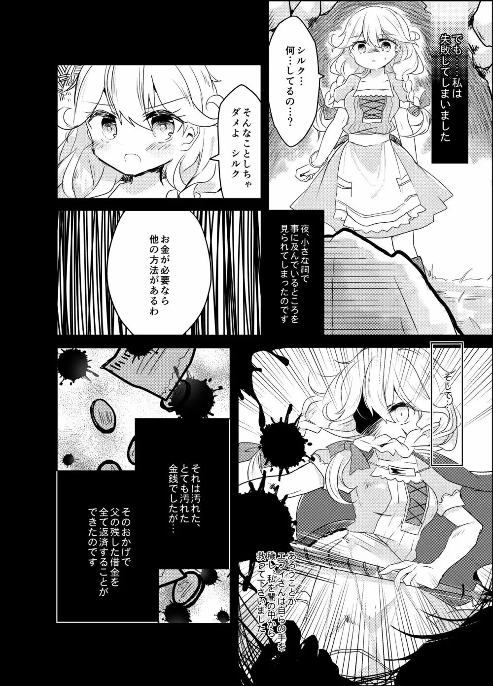 私が殺した聖女 Page.4