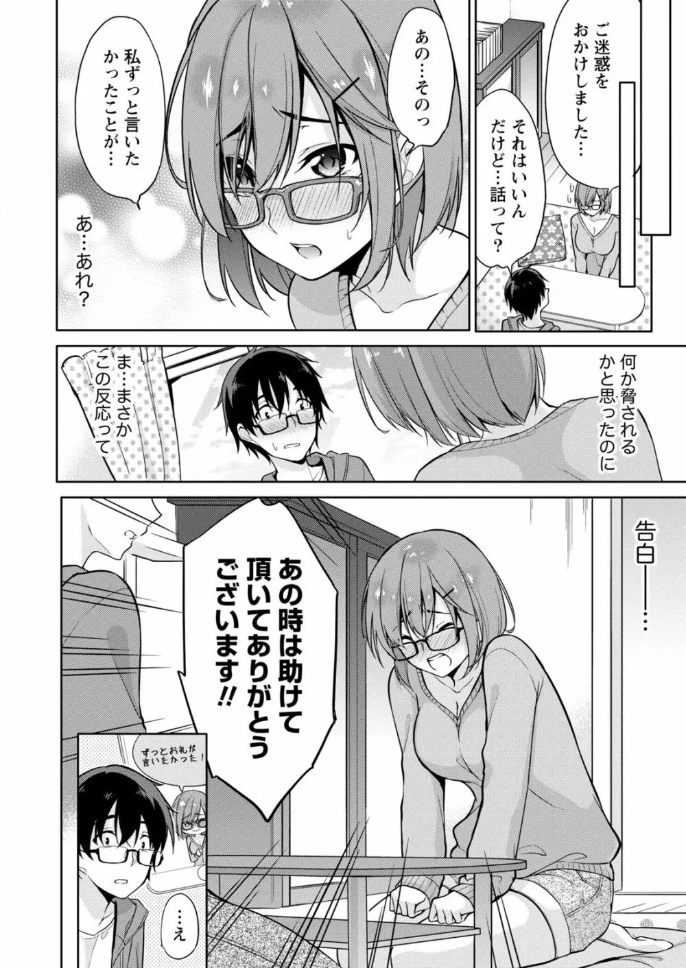 佐藤くんは覗ている。～神様アプリで女の子のココロをノゾいたらど××だった～ 第4話 Page.10