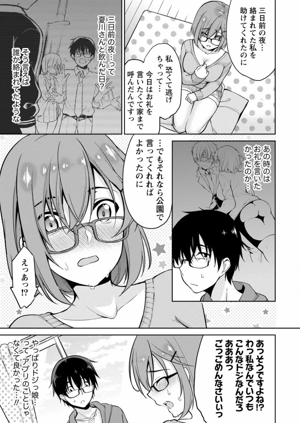 佐藤くんは覗ている。～神様アプリで女の子のココロをノゾいたらど××だった～ 第4話 Page.11