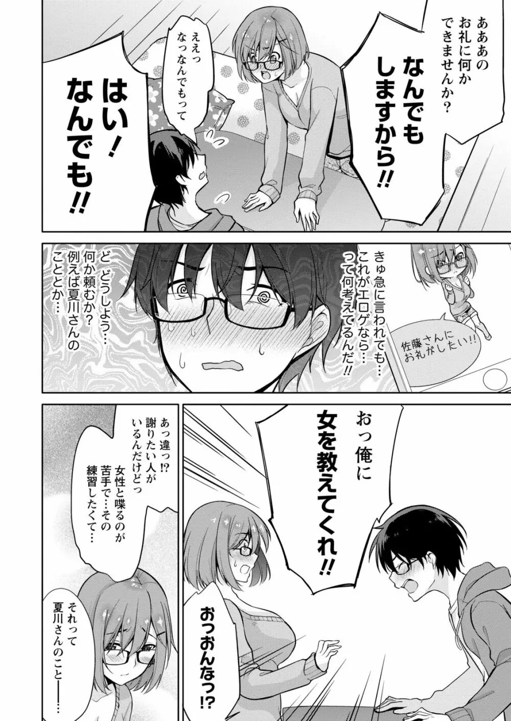 佐藤くんは覗ている。～神様アプリで女の子のココロをノゾいたらど××だった～ 第4話 Page.12