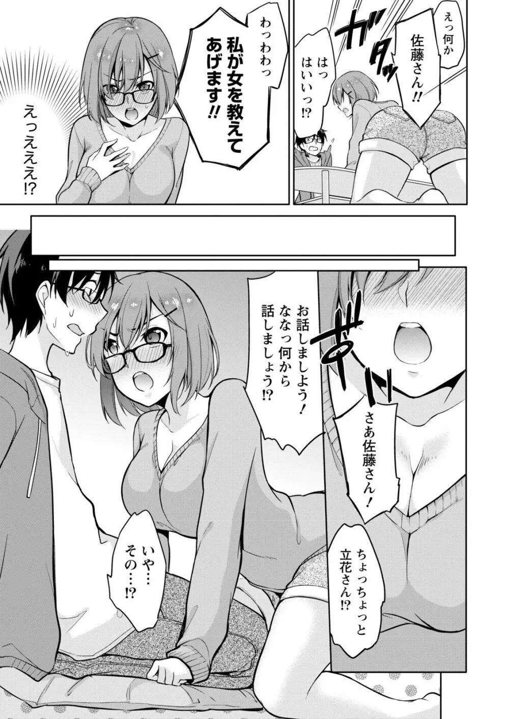 佐藤くんは覗ている。～神様アプリで女の子のココロをノゾいたらど××だった～ 第4話 Page.13