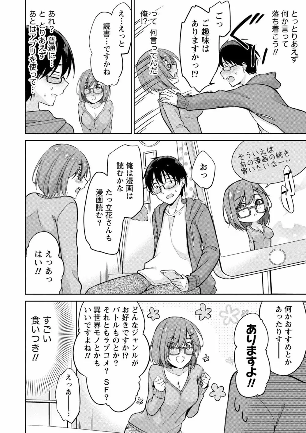 佐藤くんは覗ている。～神様アプリで女の子のココロをノゾいたらど××だった～ 第4話 Page.14