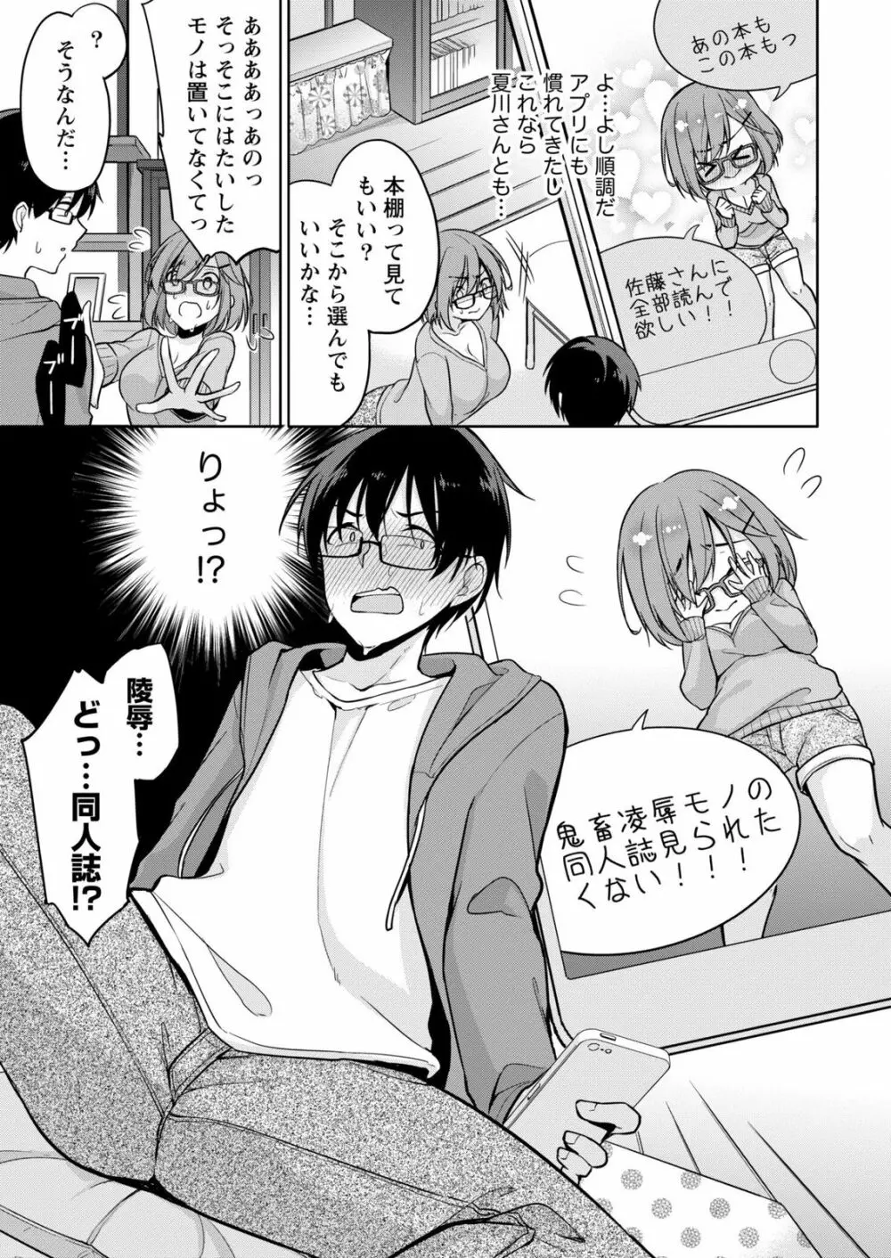 佐藤くんは覗ている。～神様アプリで女の子のココロをノゾいたらど××だった～ 第4話 Page.15