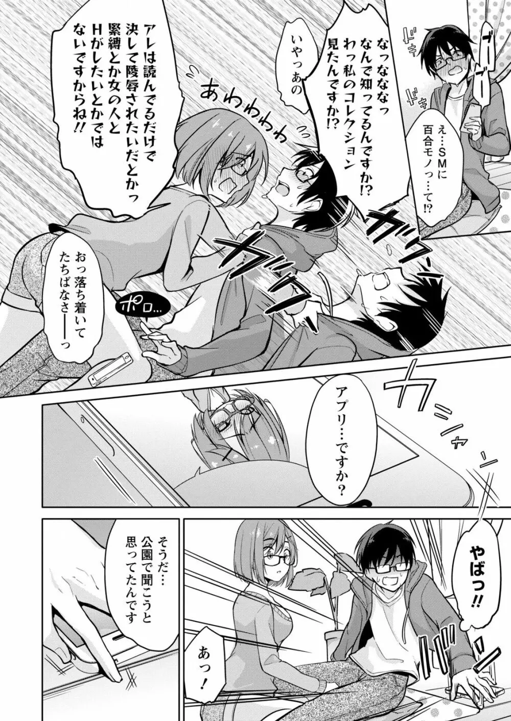 佐藤くんは覗ている。～神様アプリで女の子のココロをノゾいたらど××だった～ 第4話 Page.16