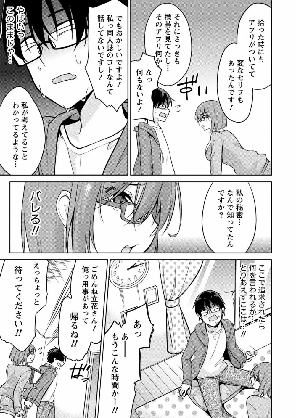 佐藤くんは覗ている。～神様アプリで女の子のココロをノゾいたらど××だった～ 第4話 Page.17