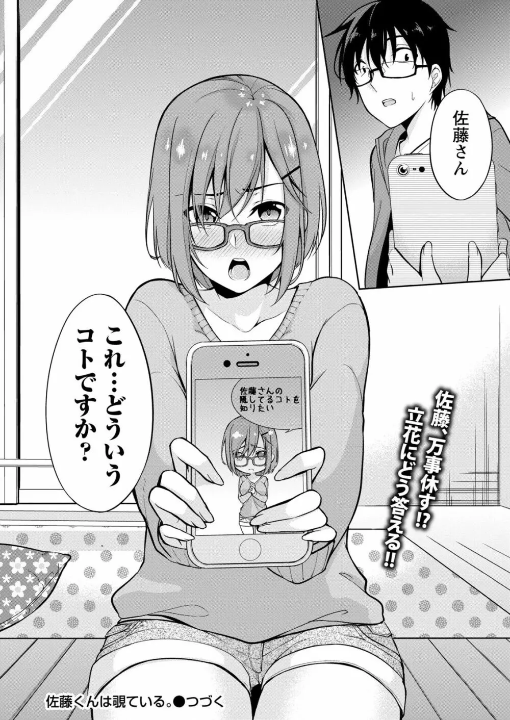 佐藤くんは覗ている。～神様アプリで女の子のココロをノゾいたらど××だった～ 第4話 Page.20